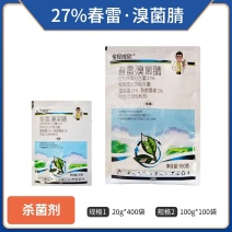 27%春雷溴菌清（可湿性粉剂），正品保障，假一赔十