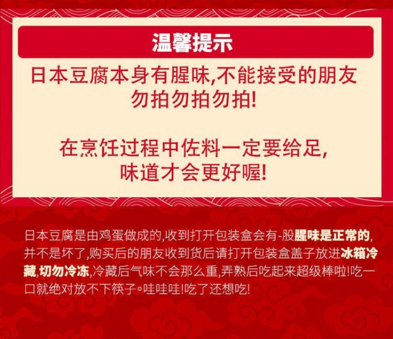 【日本豆腐】玉子鸡蛋豆腐日本豆腐麻辣烫火锅铁板烧红