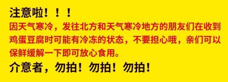 【日本豆腐】玉子鸡蛋豆腐日本豆腐麻辣烫火锅铁板烧红