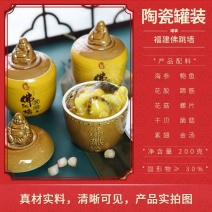 【佛跳墙】【京东配送】海皇御品福建佛跳墙加热即食佛跳墙