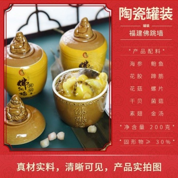 【佛跳墙】【京东配送】海皇御品福建佛跳墙加热即食佛跳墙