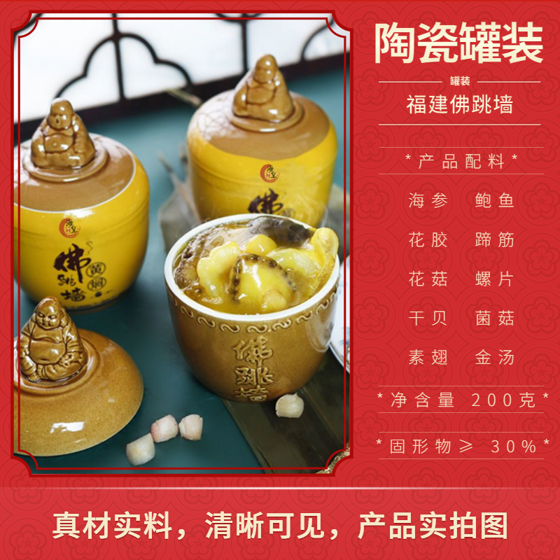 【佛跳墙】【京东配送】海皇御品福建佛跳墙加热即食佛跳墙