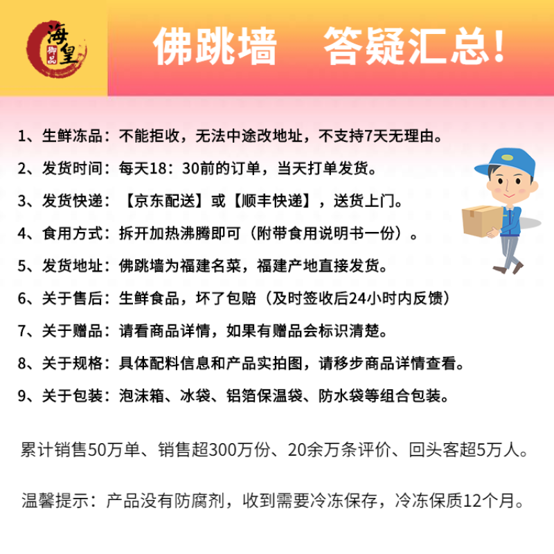 【佛跳墙】【京东配送】海皇御品福建佛跳墙加热即食佛跳墙