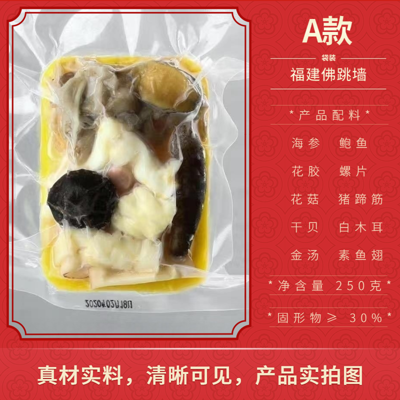 【佛跳墙】【京东配送】海皇御品福建佛跳墙加热即食佛跳墙