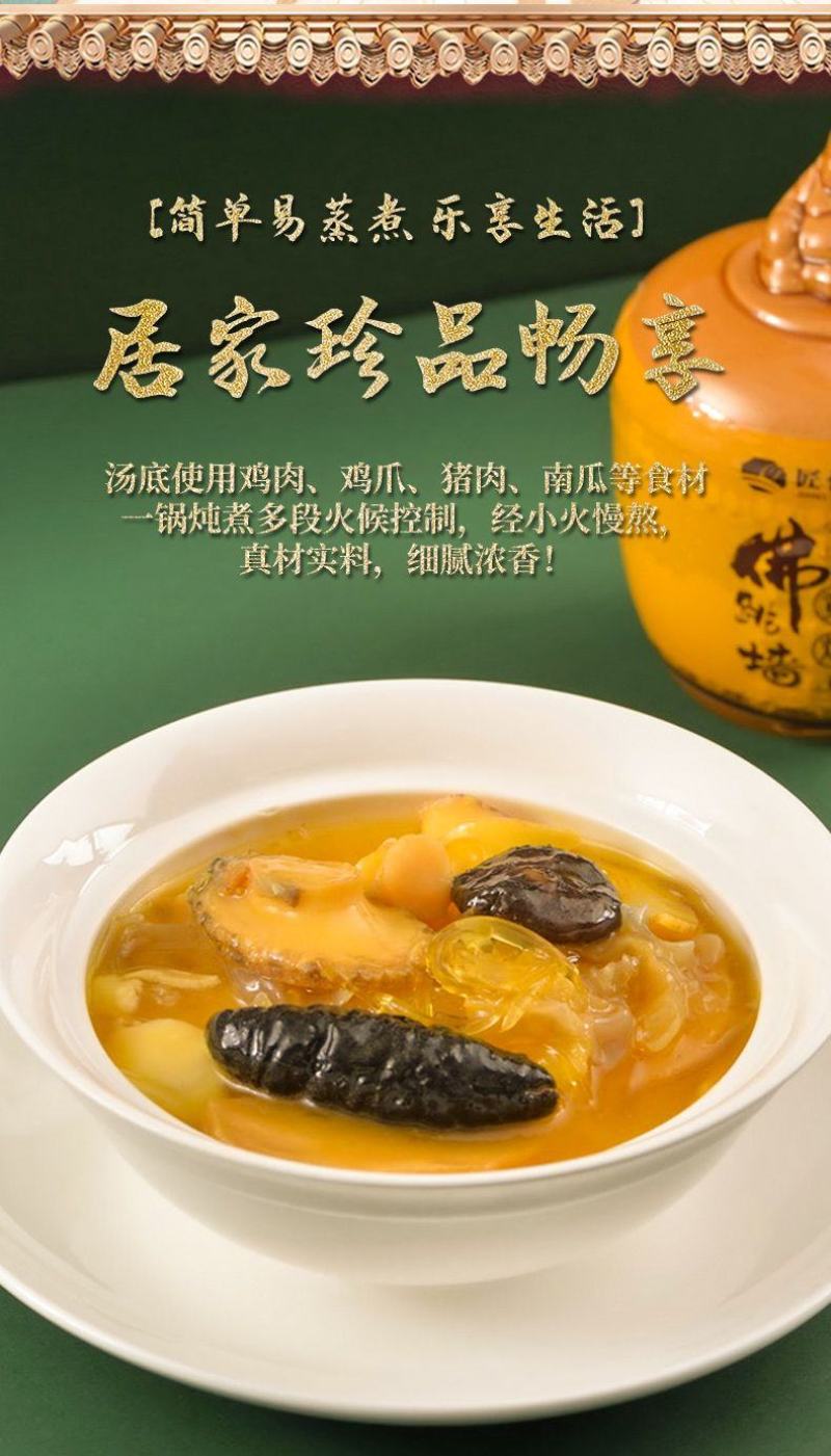 【佛跳墙】【京东配送】海皇御品福建佛跳墙加热即食佛跳墙