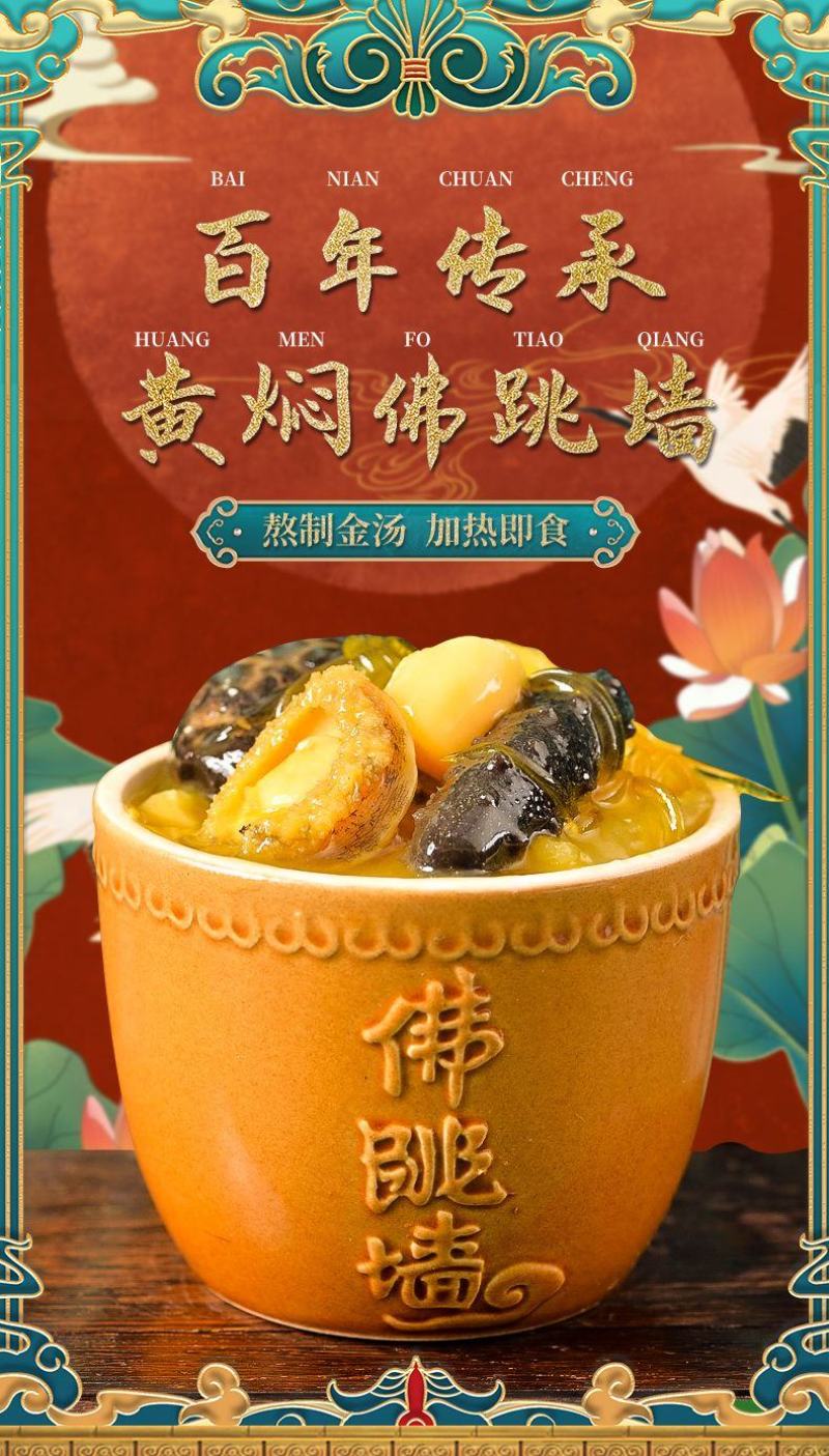 【佛跳墙】【京东配送】海皇御品福建佛跳墙加热即食佛跳墙