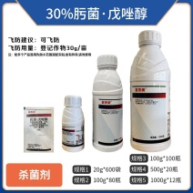 30%肟菌戊唑醇（悬浮剂），正品保障，假一赔十
