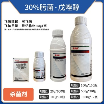 30%肟菌戊唑醇（悬浮剂），正品保障，假一赔十