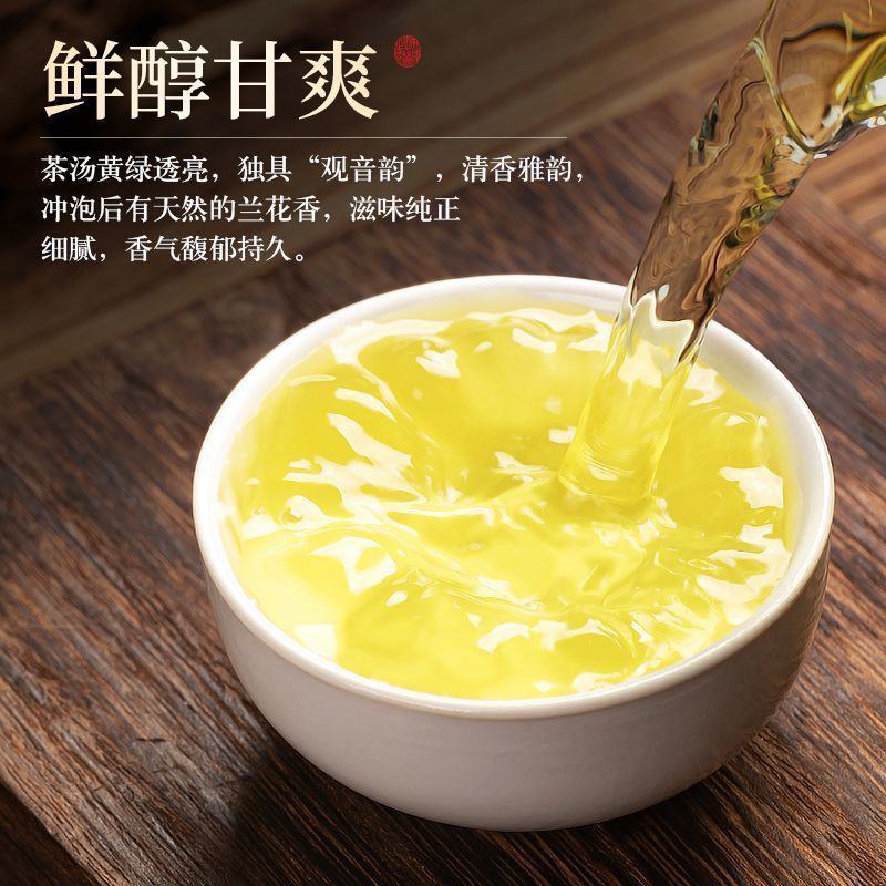 2024新茶铁观音秋茶安溪茶叶浓香一级铁观音兰花香高档