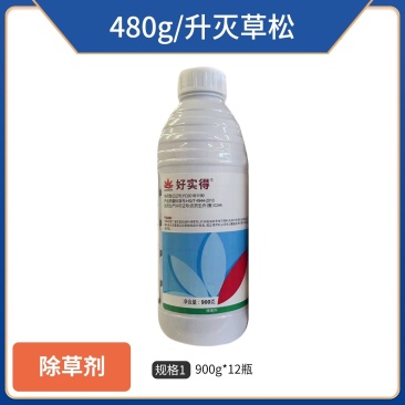 480g/升灭草松（水剂），正品保障，假一赔十