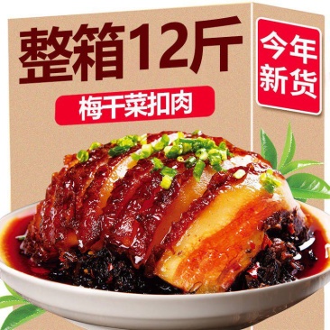 梅菜扣肉四川整箱下饭菜加热即食五花肉半成品家常预制菜