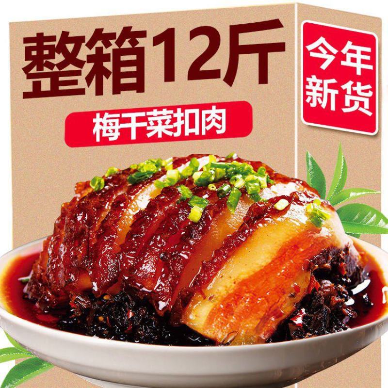 梅菜扣肉四川整箱下饭菜加热即食五花肉半成品家常预制菜