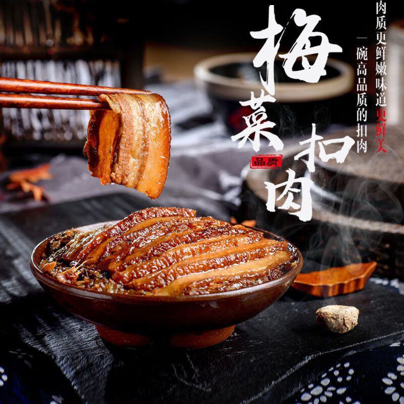 梅菜扣肉四川整箱下饭菜加热即食五花肉半成品家常预制菜