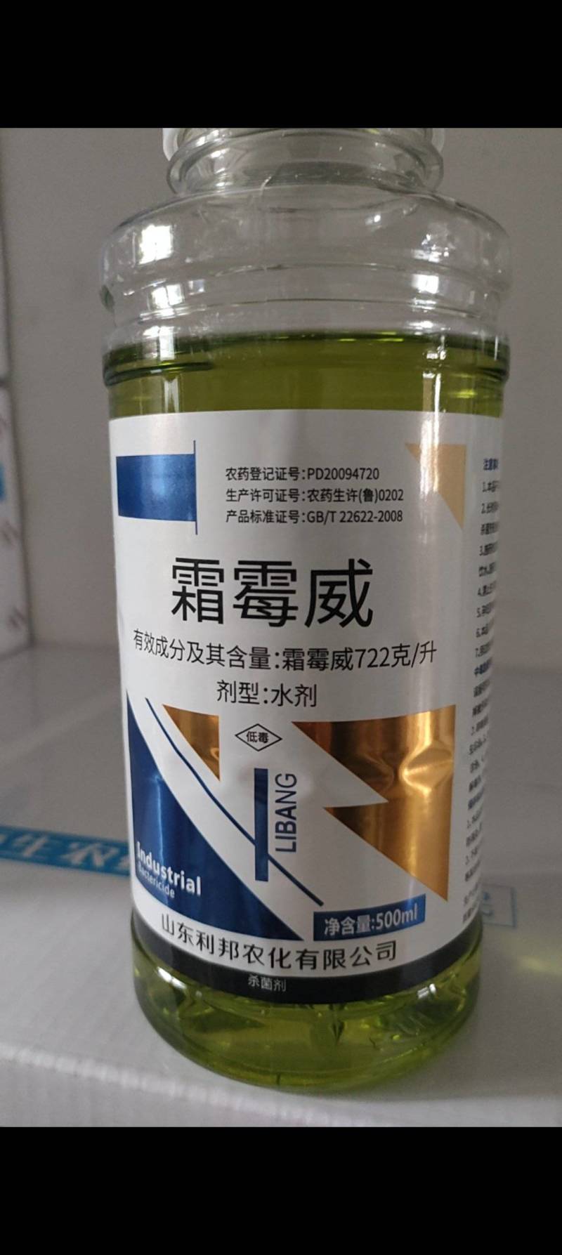 霜霉威黄瓜蔬菜果树疫病霜霉病猝倒病晚疫病立枯病农药杀菌剂