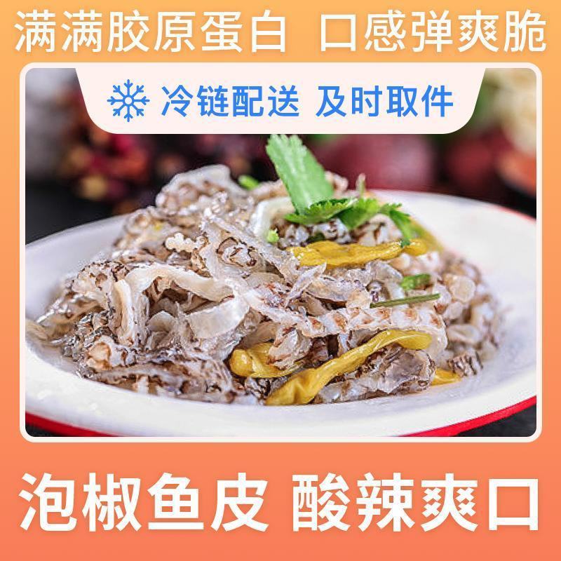 【泡椒鱼皮】泡椒鱼皮臻大厨开袋即食酸辣开胃小吃凉拌下酒菜