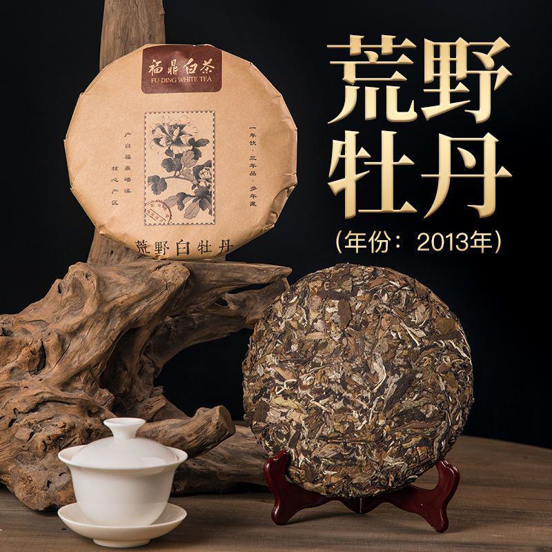 福鼎老白茶2013年荒野白牡丹王7饼整2100老白茶