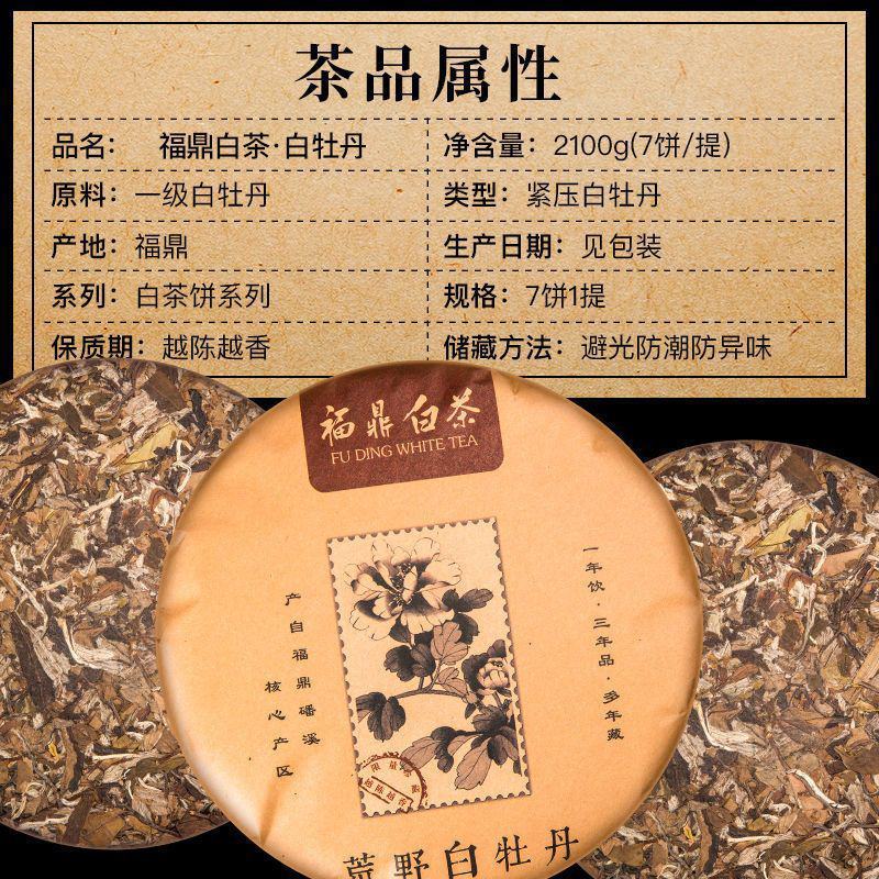 福鼎老白茶2013年荒野白牡丹王7饼整2100老白茶