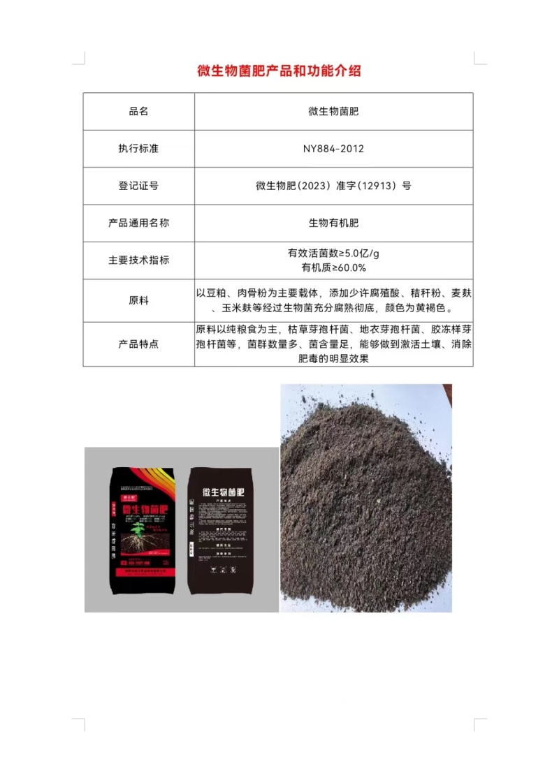 微生物菌肥有机质60%每克5亿菌厂家直销