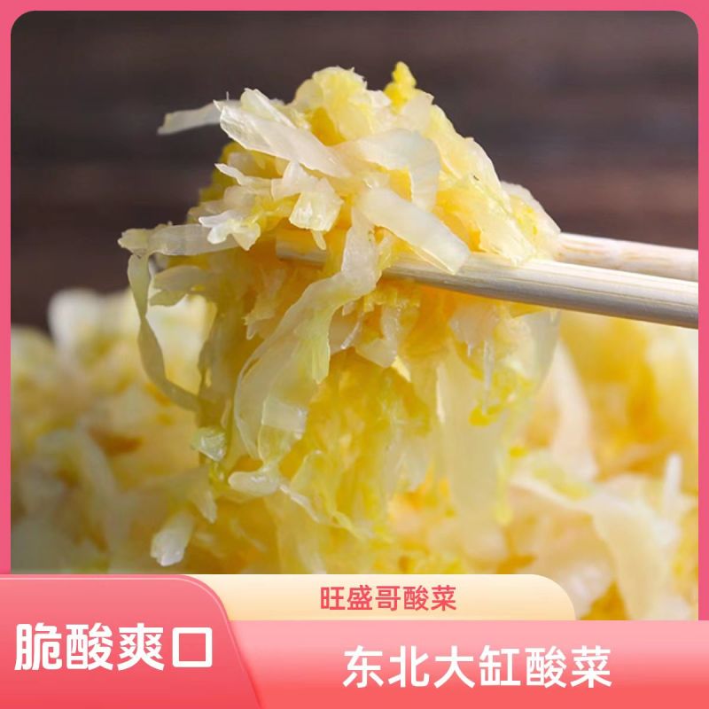 东北精品酸菜丝.芯，厂家直营电话***********