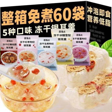 【银耳羹】银耳羹免煮冲泡即食营养代餐速泡冲饮上班族独立包