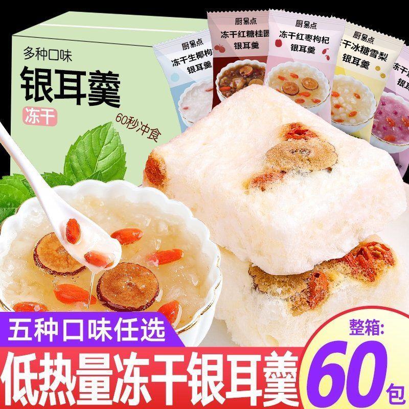 【银耳羹】银耳羹免煮冲泡即食营养代餐速泡冲饮上班族独立包