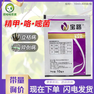 先正达宝路11%精甲咯嘧菌酯杀菌剂