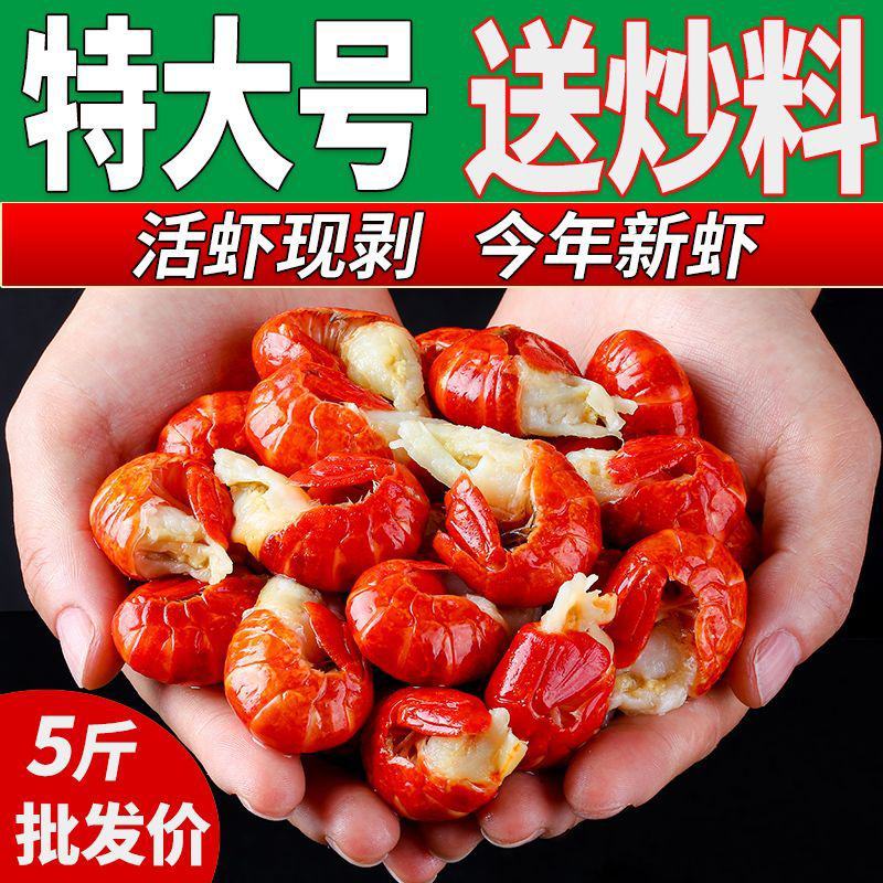小龙虾尾小龙虾5斤鲜活整箱非无冰商用冷冻虾尾包邮
