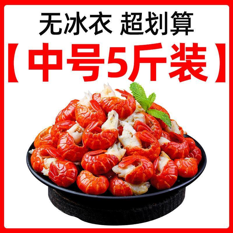 小龙虾尾小龙虾5斤鲜活整箱非无冰商用冷冻虾尾包邮