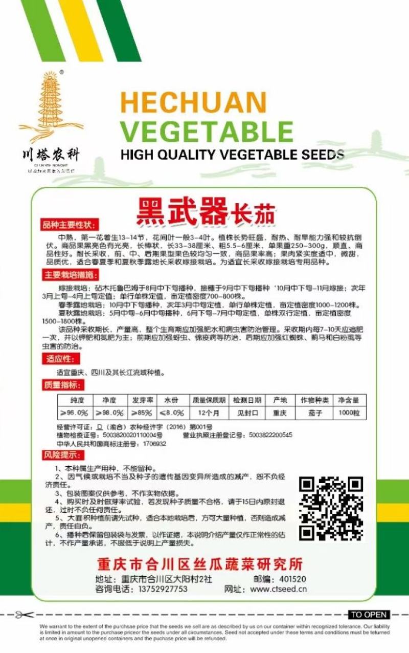 茄子种子黑武器长茄早熟长条顺直乌黑发亮结果多品质好