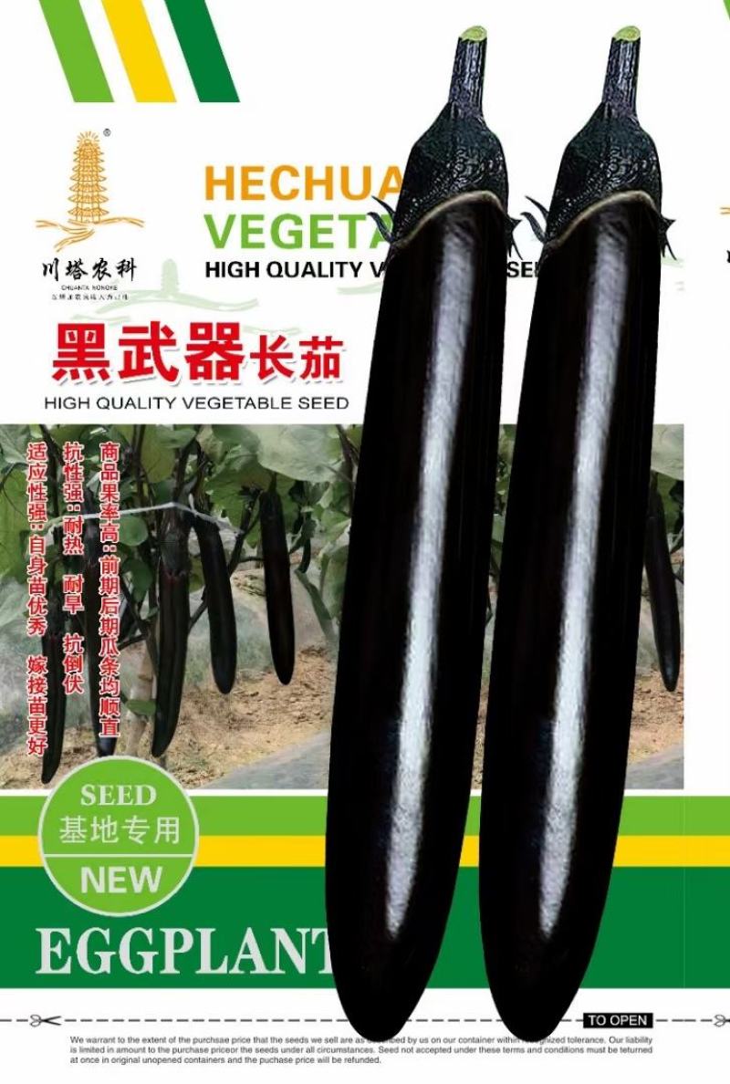 茄子种子黑武器长茄早熟长条顺直乌黑发亮结果多品质好