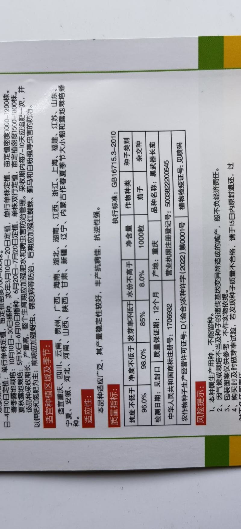 茄子种子黑武器长茄早熟长条顺直乌黑发亮结果多品质好