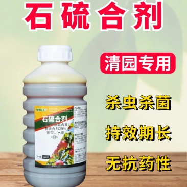 奥丰29%石硫合剂清园剂杀菌剂果树清园奥潍正品老牌农用