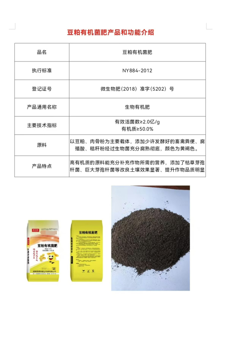 豆粕有机肥有机质50%每克2亿菌厂家直销