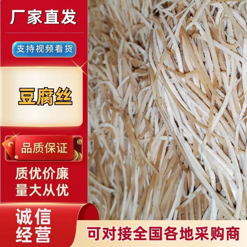 贵州土家特色豆腐丝云丝厂家供应全国各地渠道