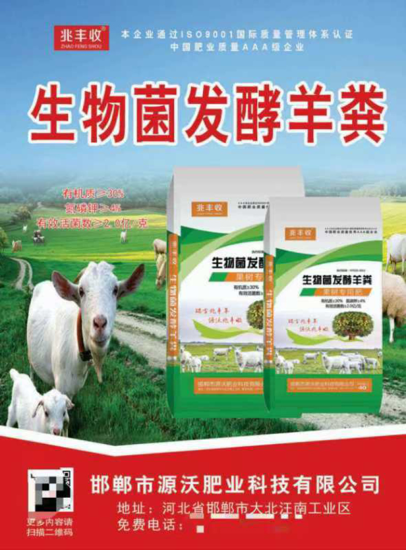 生物有机羊粪有机质30%氮磷钾4%每克2亿菌