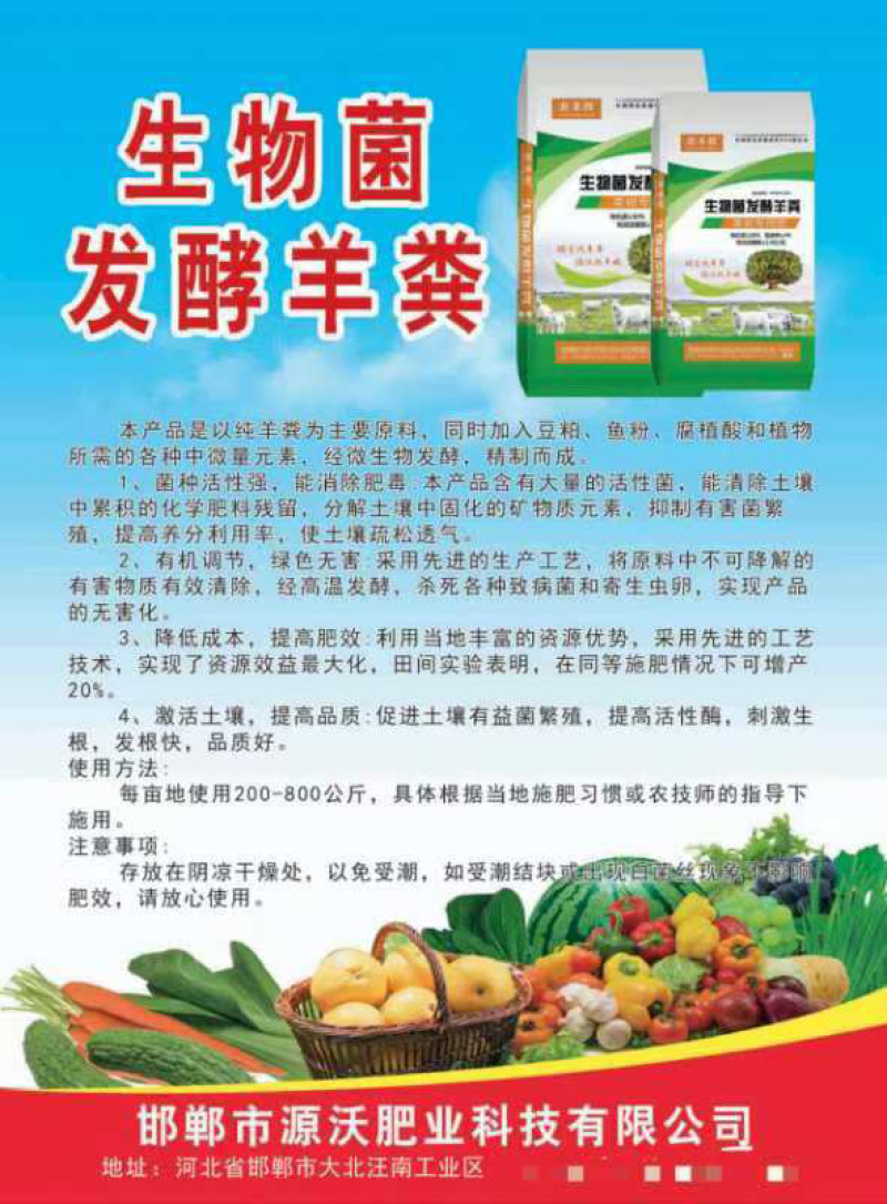 生物有机羊粪有机质30%氮磷钾4%每克2亿菌