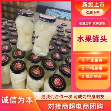 梨球罐头258瓶形精品有需要的老板欢迎联系