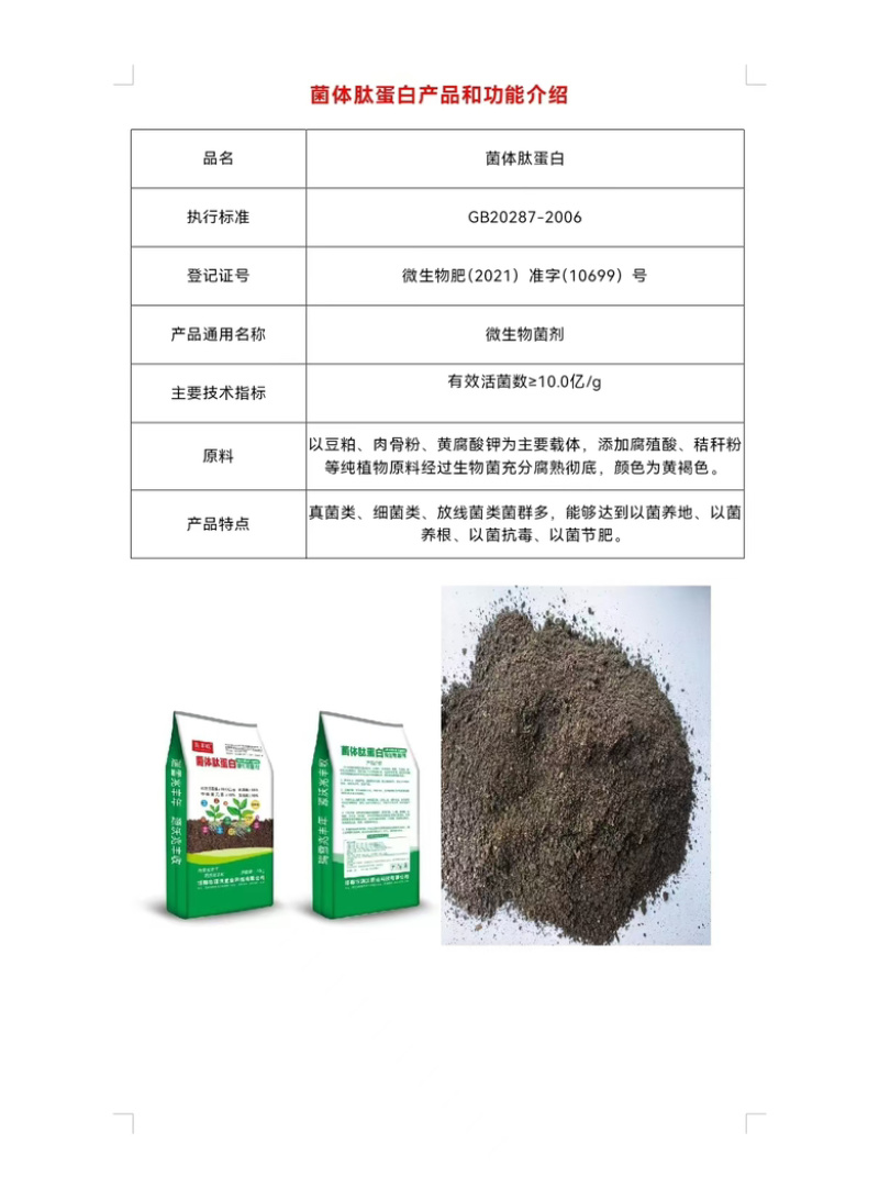 菌体肽蛋白微生物菌剂每克10亿菌厂家直销