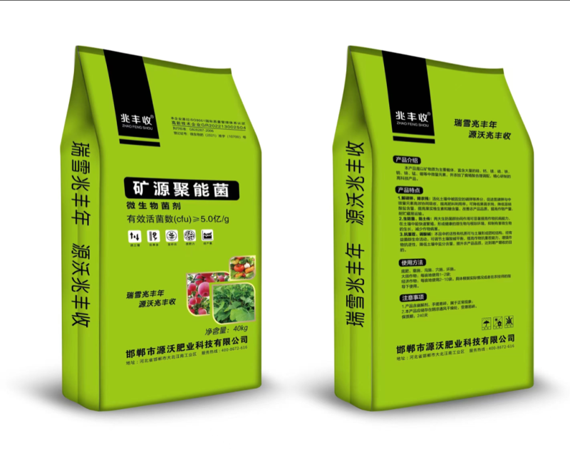 矿源聚能菌微生物菌剂每克5亿菌厂家直销