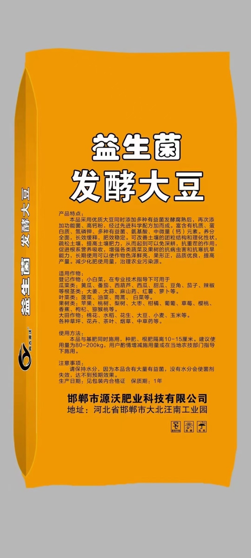 益生菌发酵大豆每克5亿菌大豆肥厂家直销