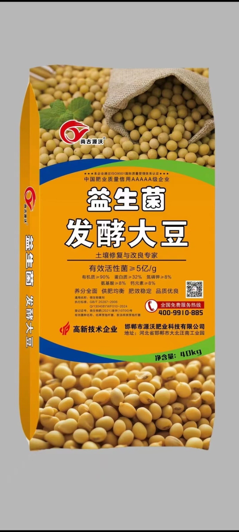 益生菌发酵大豆每克5亿菌大豆肥厂家直销