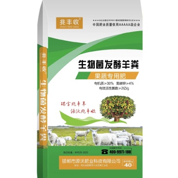 生物有机羊粪有机质30%氮磷钾4%每克2亿菌