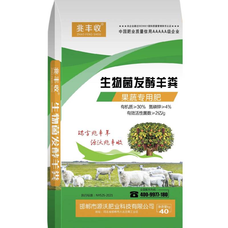 生物有机羊粪有机质30%氮磷钾4%每克2亿菌