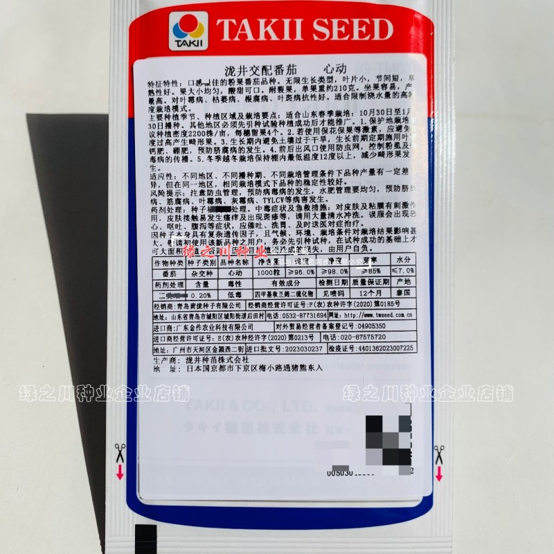 泰国进口酸甜高糖番茄种子泷井西红柿种子心动粉果西红柿种籽