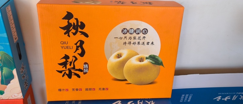 秋月包装秋月礼盒标签降解膜商标一应俱全
