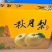 秋月包装秋月礼盒标签降解膜商标一应俱全