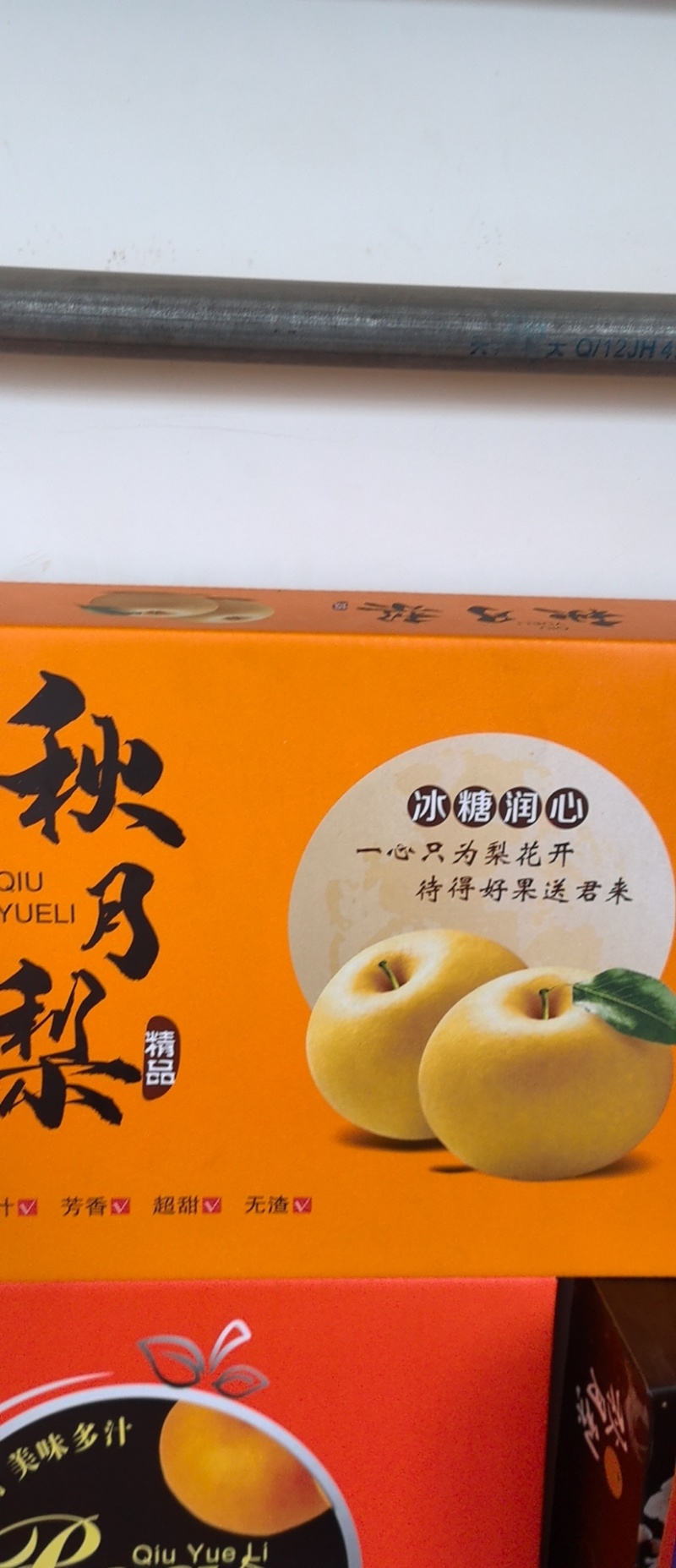 秋月包装秋月礼盒标签降解膜商标一应俱全