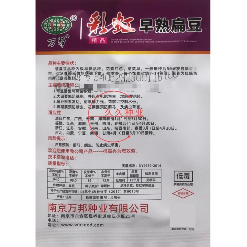彩虹早熟扁豆种子高产四季紫豆角种子红眉豆蔬菜梅豆孑架豆