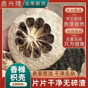 汉中香橼当季现货货源充足量大从优质量保证欢迎咨询