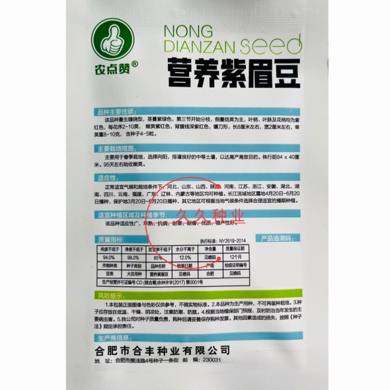 营养紫眉豆红扁豆种子早熟耐热耐寒无筋无丝肉厚软糯